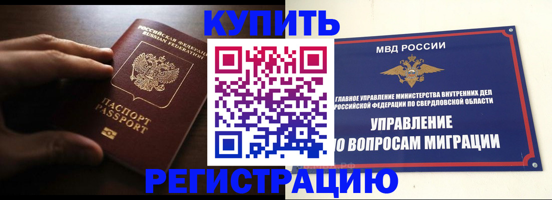 прописка от собственника в Котельниках
